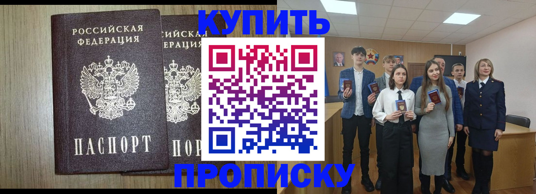 прописка гарантия в Истре