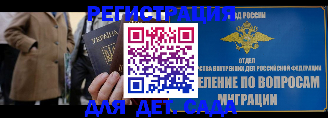 прописка ребенка в Истре