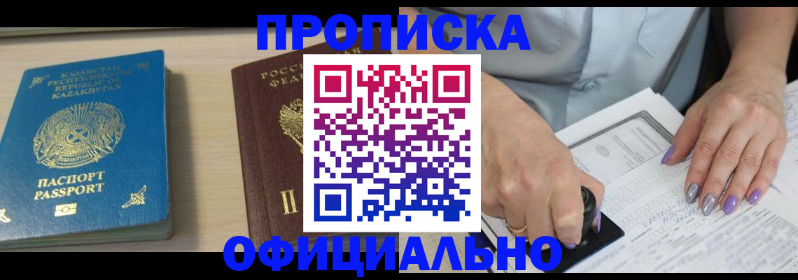 прописка 2025 в Истре