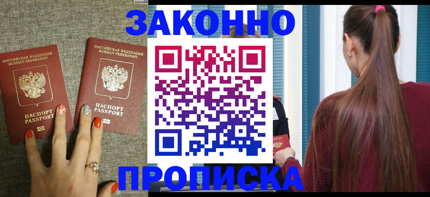 временная регистрация гарантия в Истре
