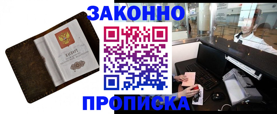 прописка для военкомата в Истре