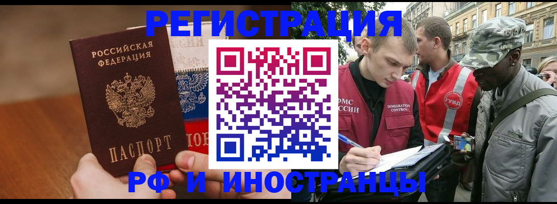 временная регистрация для всех в Истре