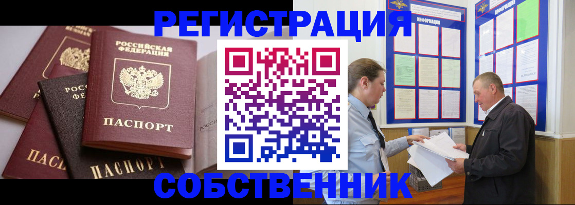 прописка в Истре