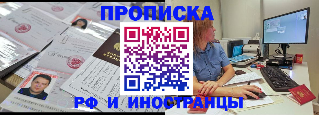 временная регистрация законно в Истре